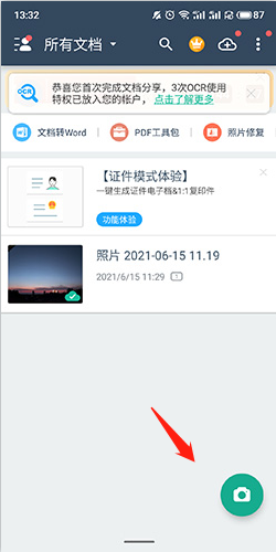 扫描全能王