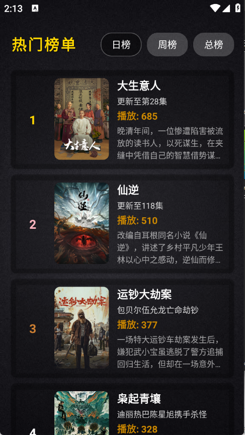 清流影视tv版截图2