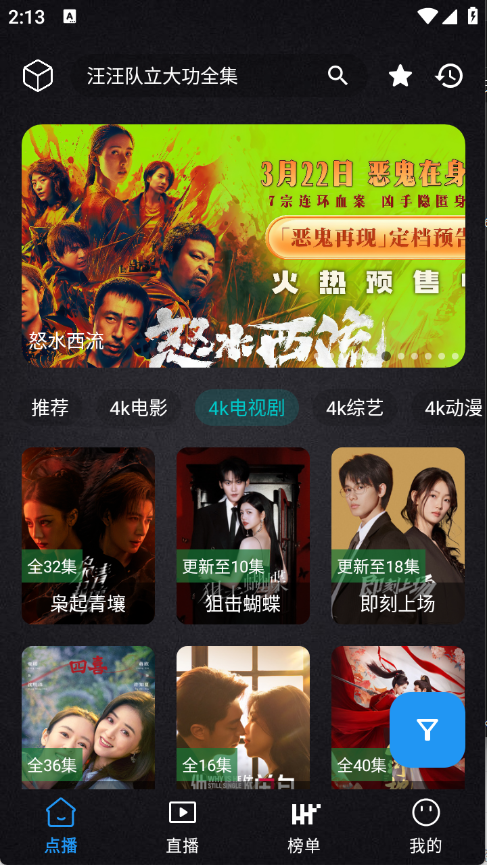 清流影视tv版截图3