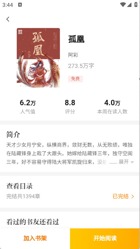 南瓜小说安装截图2