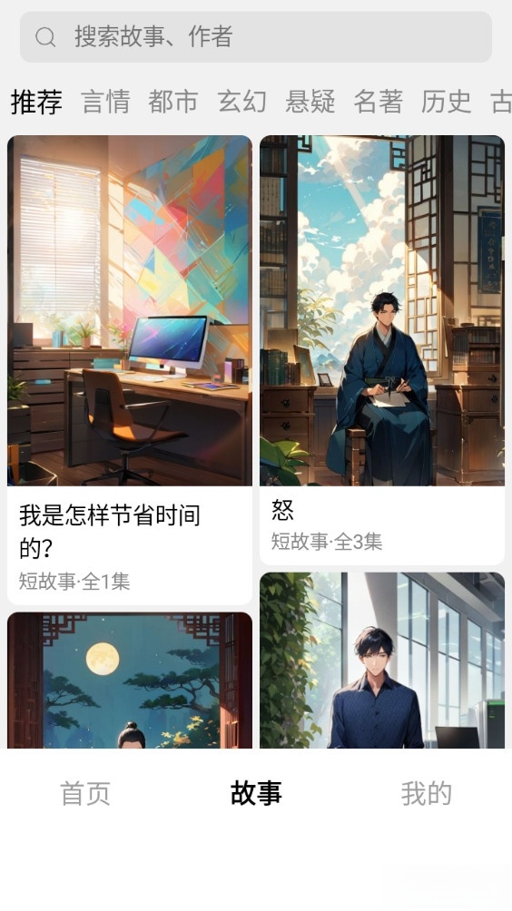 地瓜故事最新版截图1