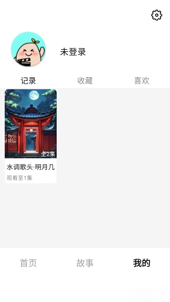 地瓜故事最新版截图2