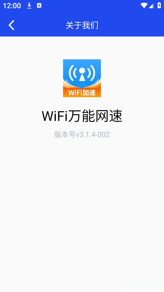WiFi万能网速手机版截图4