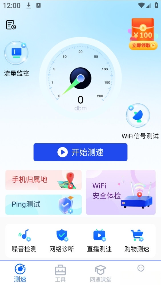 WiFi万能网速手机版截图0