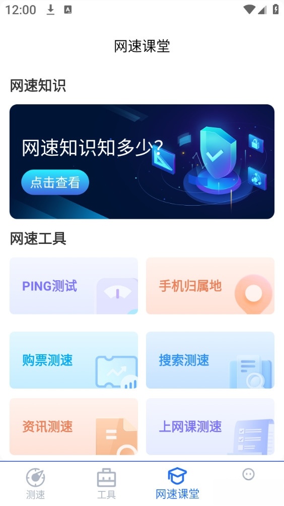 WiFi万能网速手机版截图2