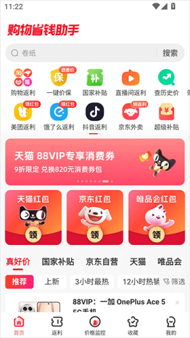 省钱快报
