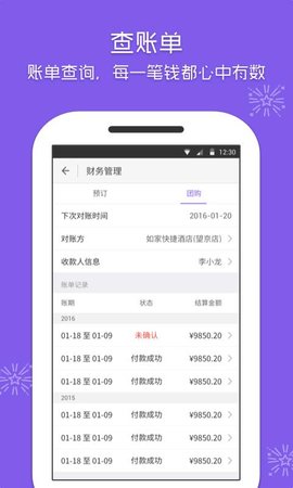 美团酒店商家版截图0