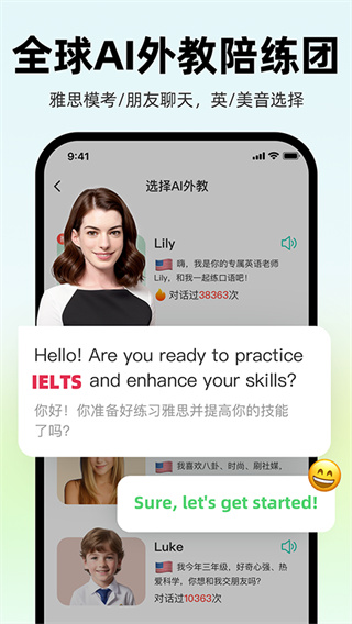 AI外教截图2