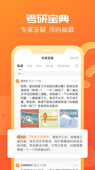 海文神龙考研截图1