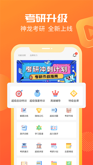海文神龙考研截图3