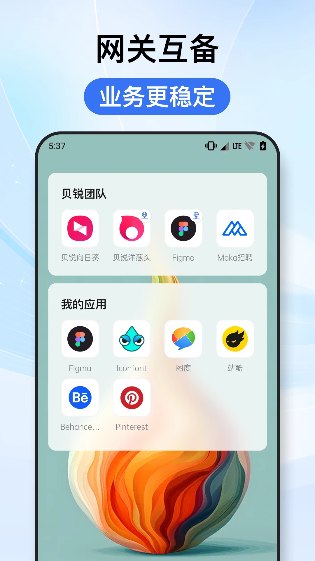 贝锐洋葱头软件截图2