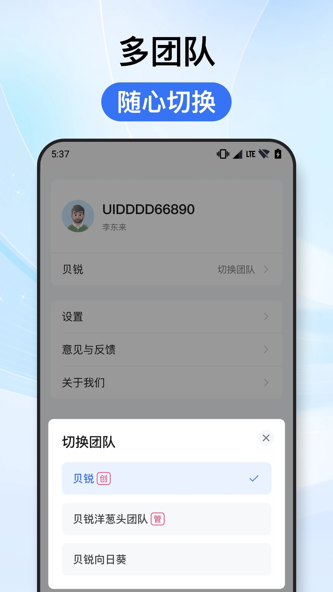 贝锐洋葱头软件截图0