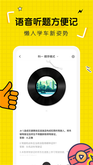 驾考部落截图2