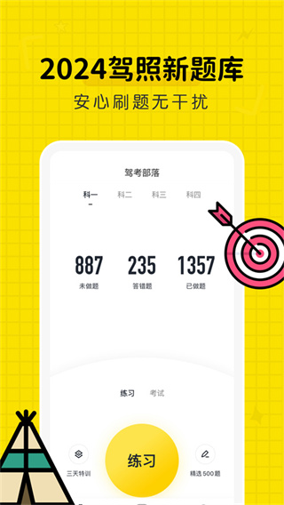 驾考部落截图3