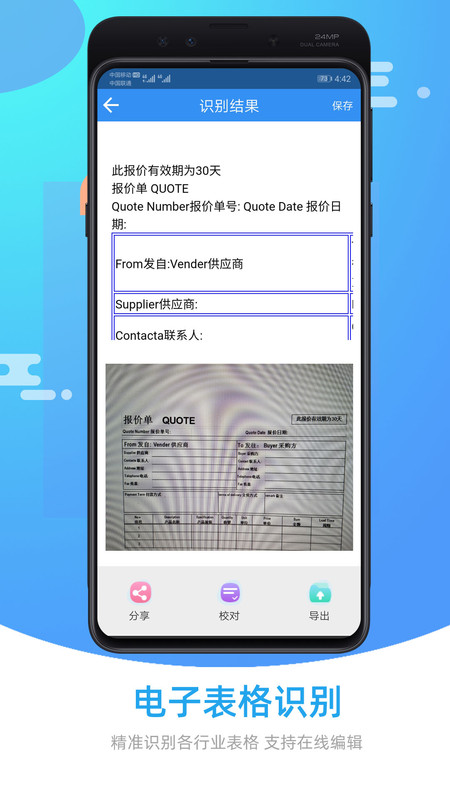 图片照片文字识别