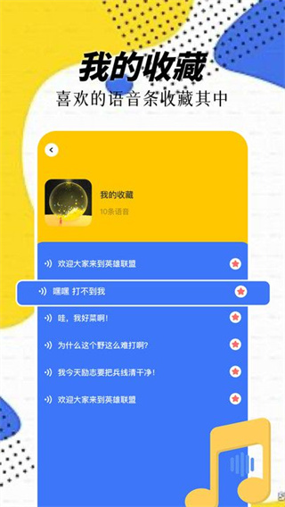 精灵语音变声器截图1