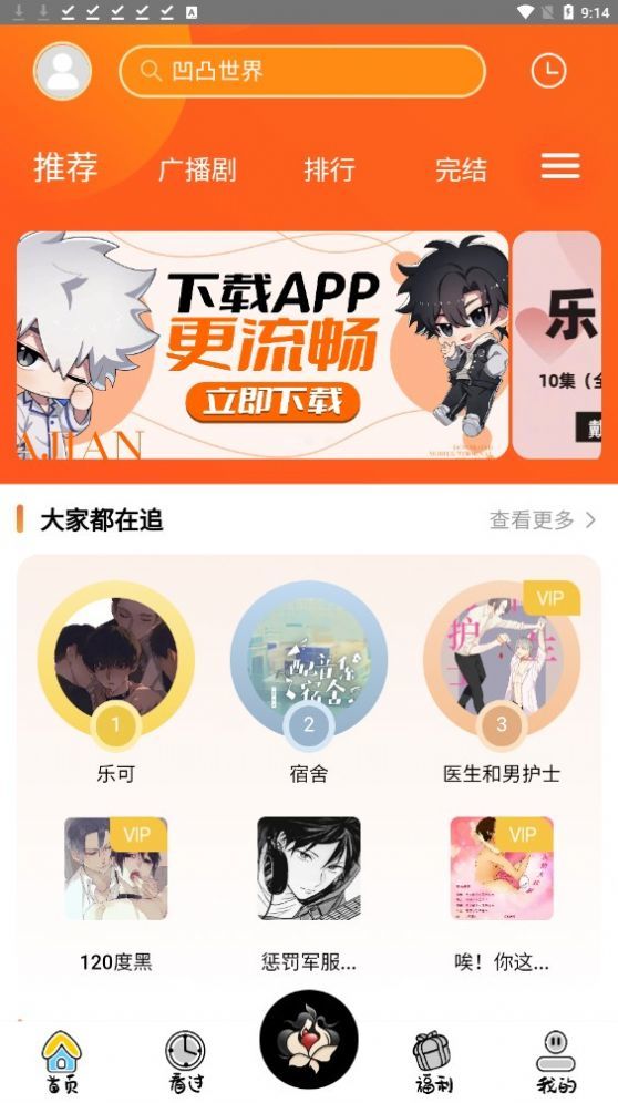 花间FM截图2