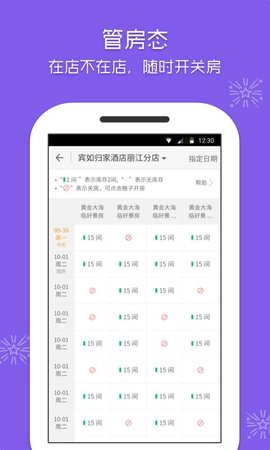 美团酒店商家版
