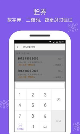 美团酒店商家版截图2