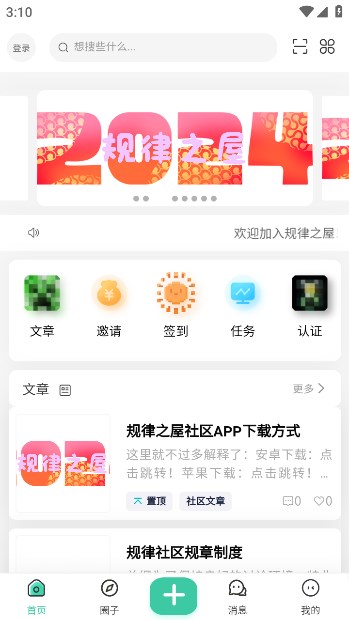 规律之屋截图2
