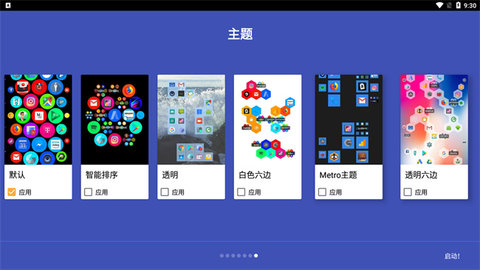 蜂窝桌面截图0