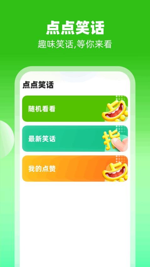 手指点点截图2