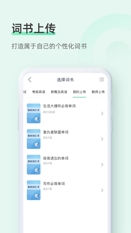 知米背单词安卓版