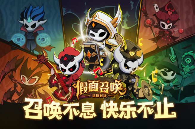 假面召唤截图0