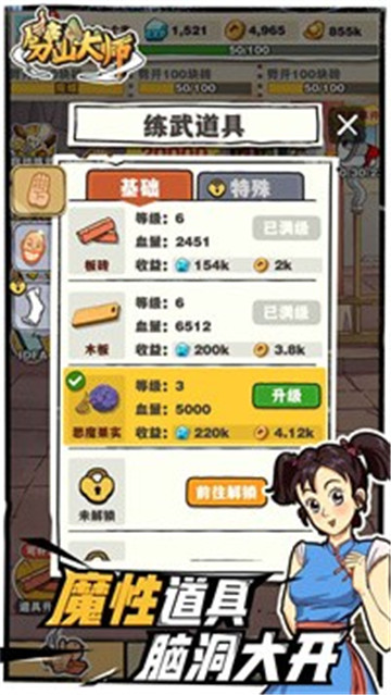 劈山大师手机版截图0