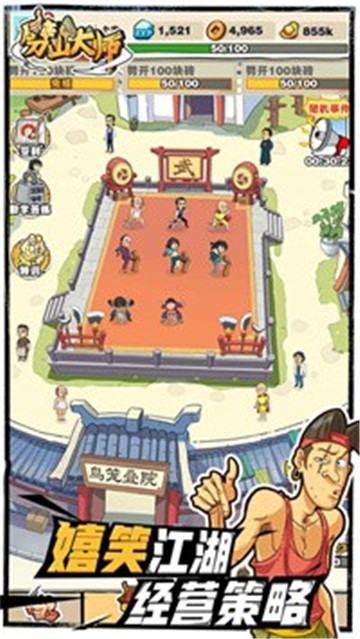 劈山大师手机版截图2