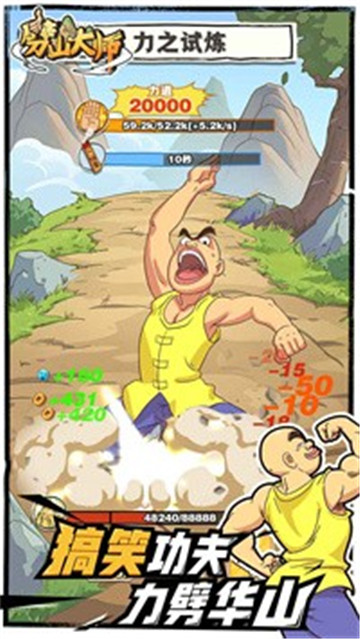 劈山大师手机版截图3