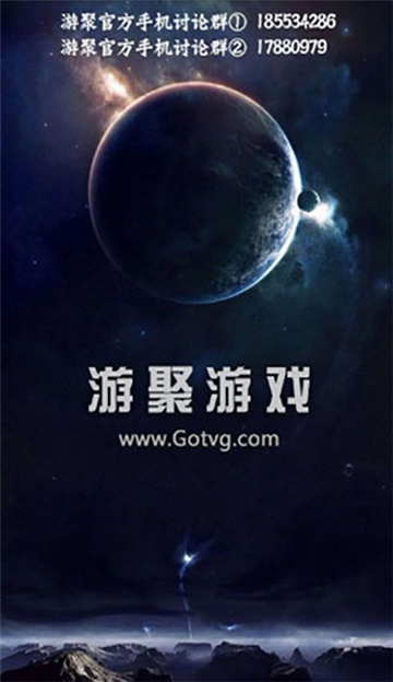 游聚游戏手机版截图0