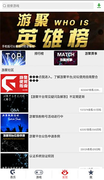 游聚游戏手机版截图2