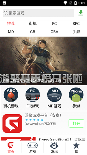 游聚游戏手机版