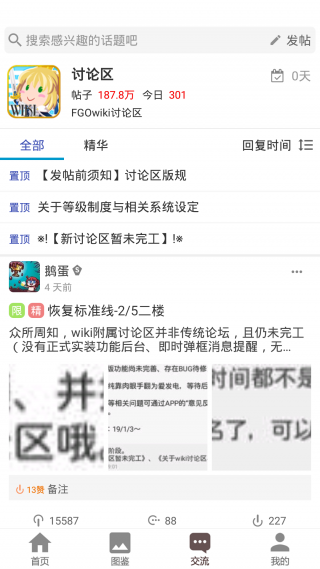 fgowiki截图2