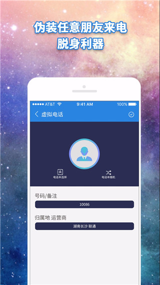 虚拟电话截图0