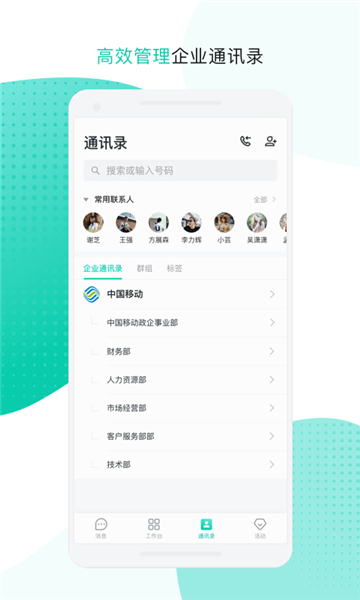 中移移动办公安卓版截图3