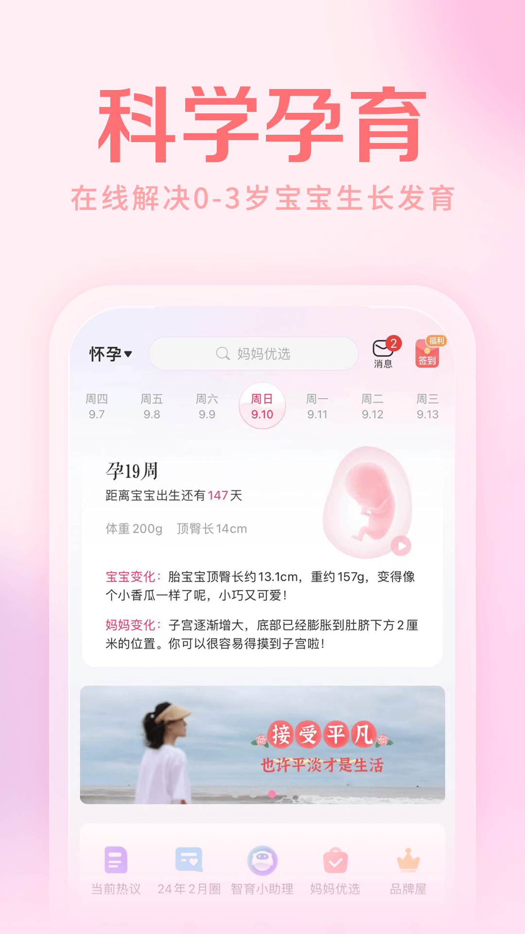 妈妈社区截图3