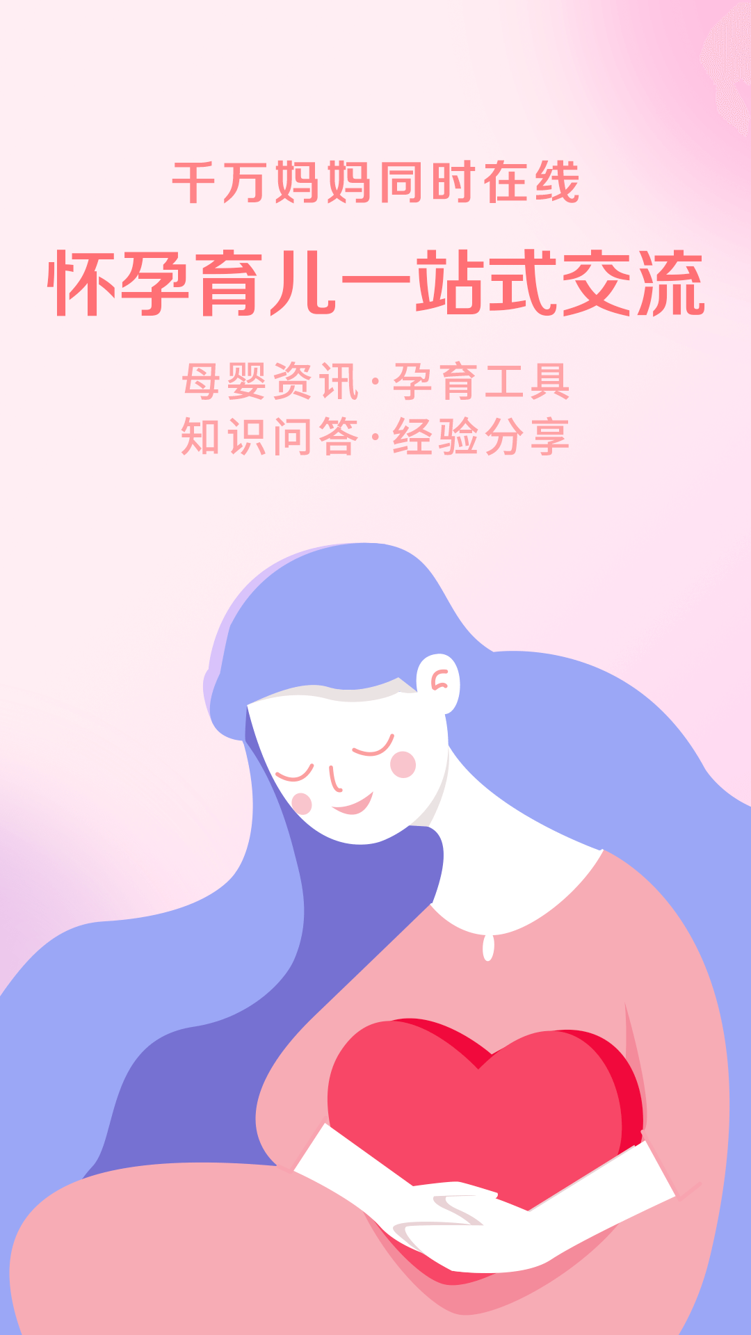 妈妈社区截图4
