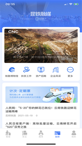 昆铁+截图1