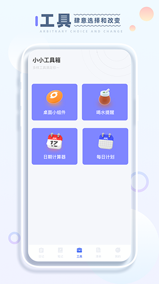 小小记录截图2