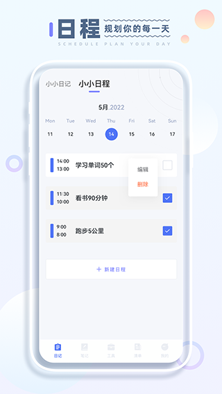小小记录截图3