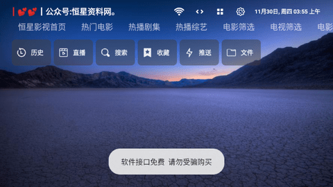 TVBox手机版
