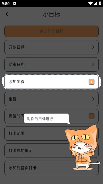 目标管理局软件