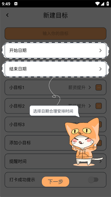 目标管理局软件