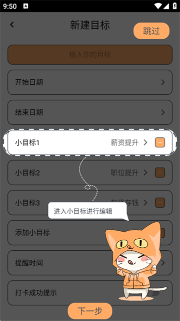 目标管理局软件