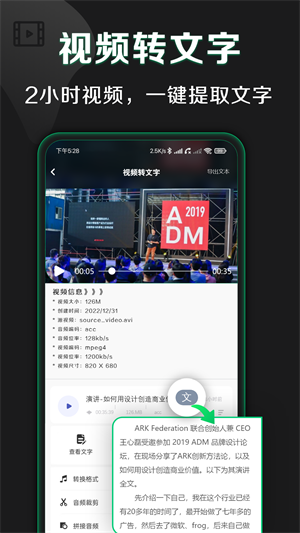 松鼠录音转文字截图2