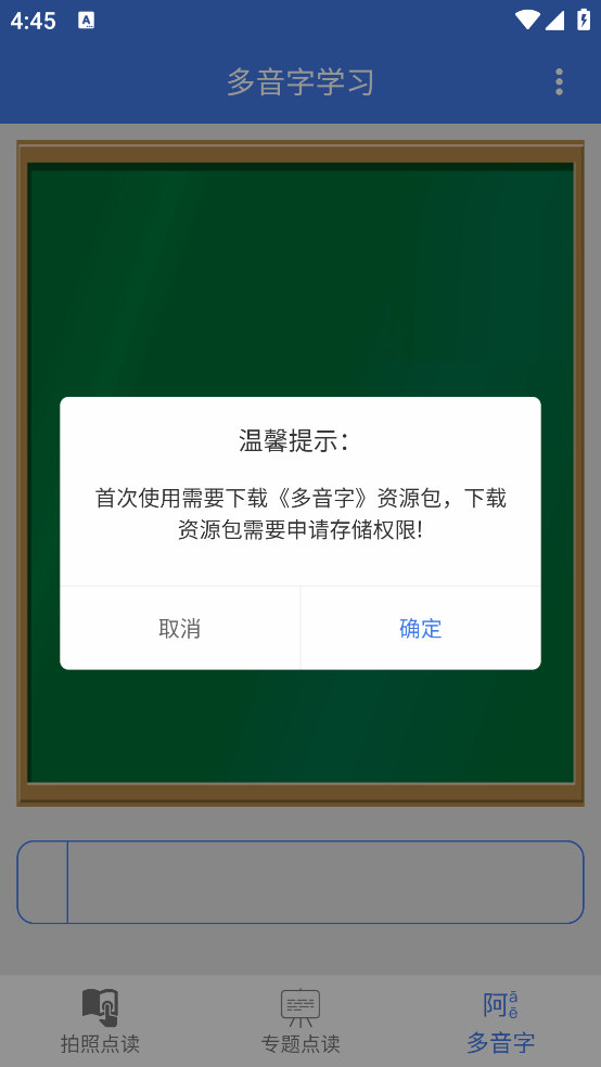 智能点读板软件截图1