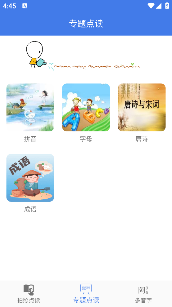 智能点读板软件截图2