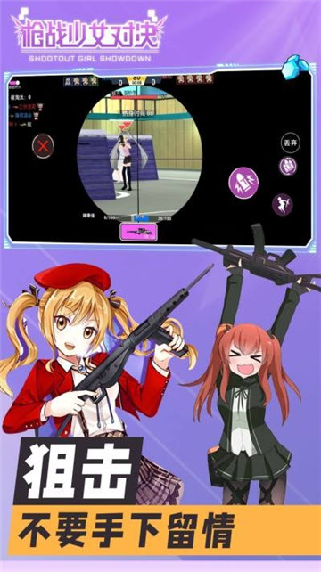 枪战少女对决截图0